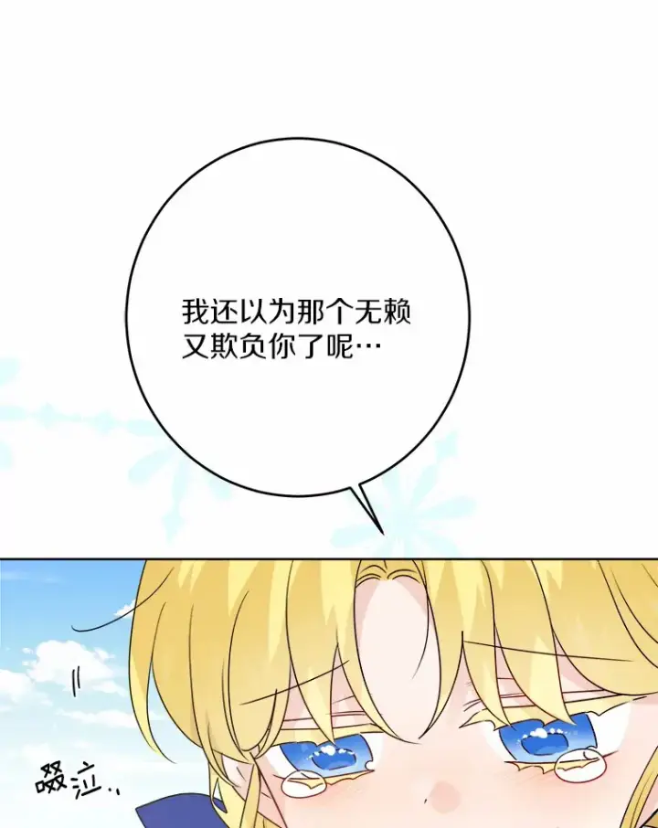 漫画《男主要我对他的黑历史负责》28.消失的好朋友第89张图