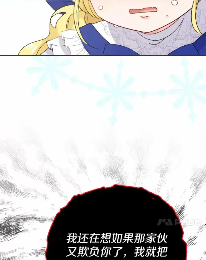 漫画《男主要我对他的黑历史负责》28.消失的好朋友第90张图