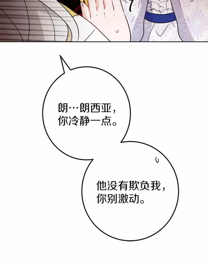 漫画《男主要我对他的黑历史负责》28.消失的好朋友第92张图
