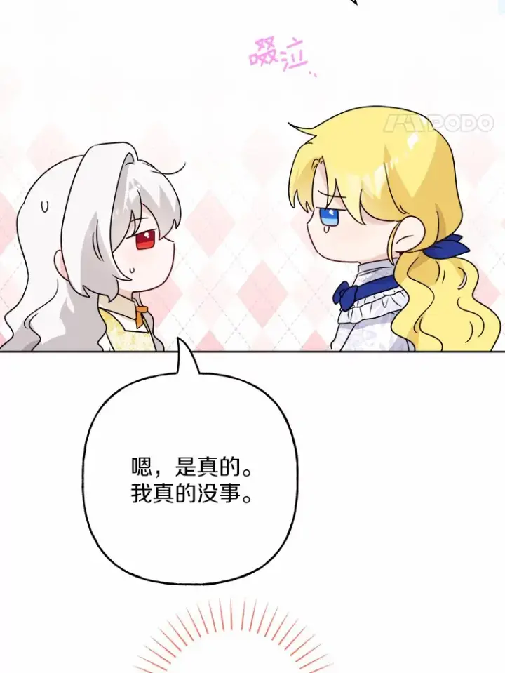 漫画《男主要我对他的黑历史负责》28.消失的好朋友第94张图