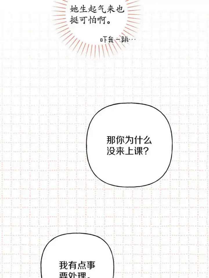 漫画《男主要我对他的黑历史负责》28.消失的好朋友第95张图