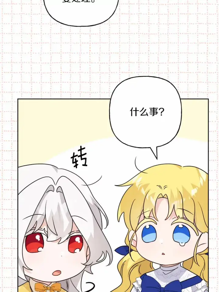 漫画《男主要我对他的黑历史负责》28.消失的好朋友第96张图