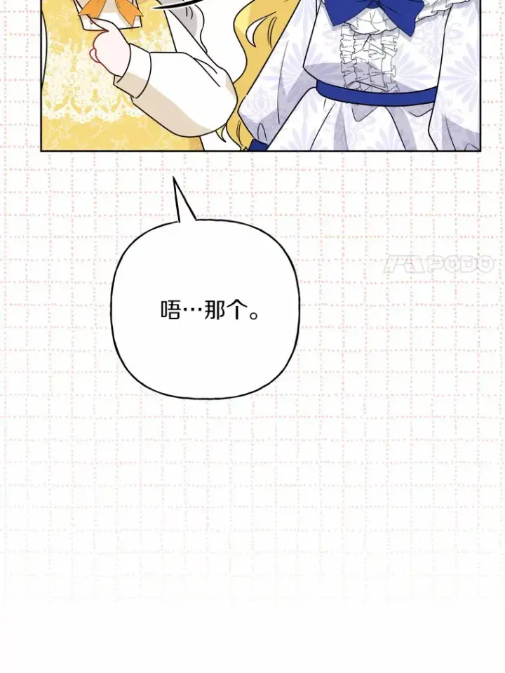 漫画《男主要我对他的黑历史负责》28.消失的好朋友第97张图