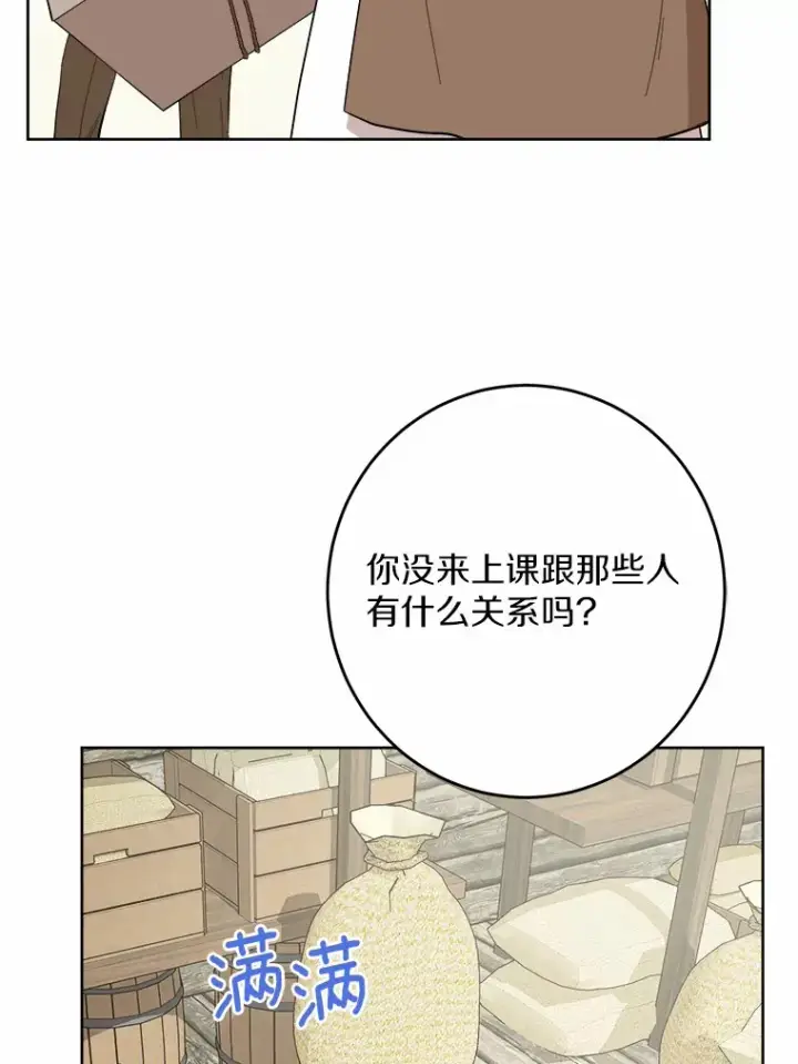 漫画《男主要我对他的黑历史负责》28.消失的好朋友第99张图