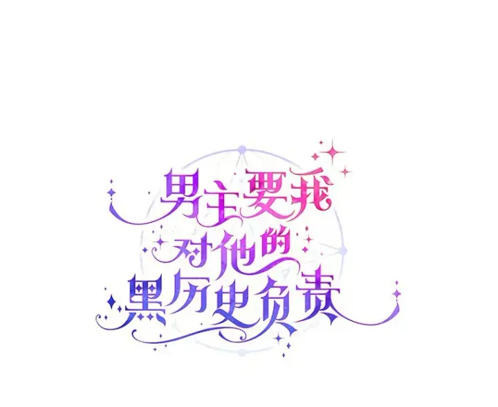 漫画《男主要我对他的黑历史负责》29.私酿酒馆第35张图