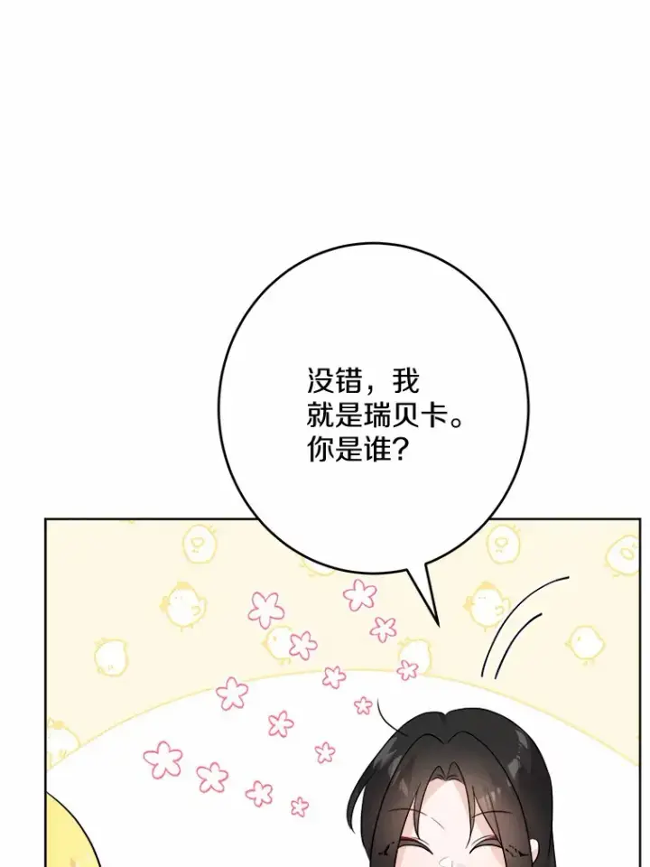漫画《男主要我对他的黑历史负责》29.私酿酒馆第85张图