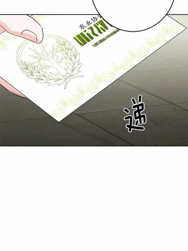 漫画《男主要我对他的黑历史负责》29.私酿酒馆第90张图