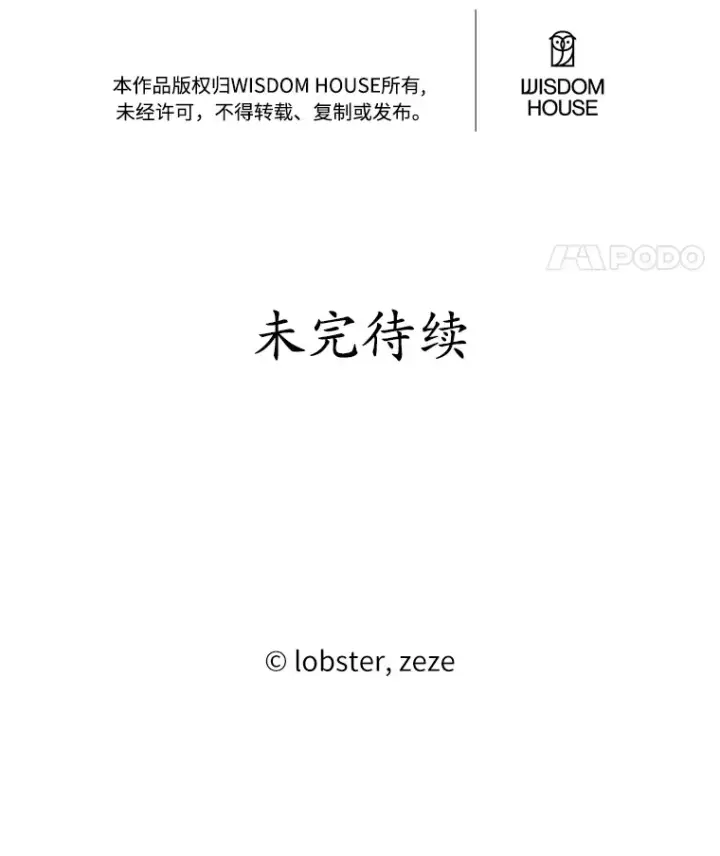 漫画《男主要我对他的黑历史负责》30.叛军首领的邀约第105张图