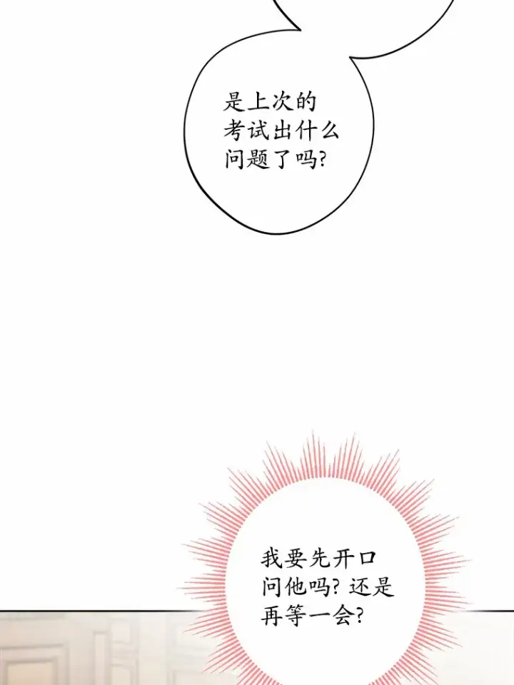 漫画《男主要我对他的黑历史负责》30.叛军首领的邀约第11张图