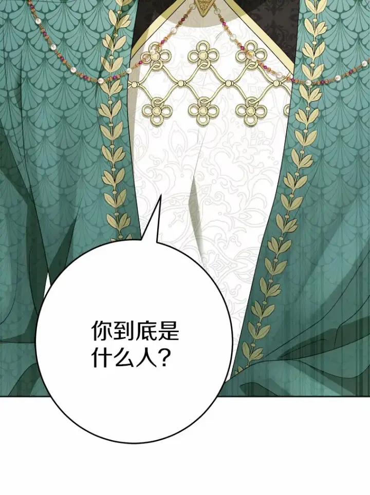 漫画《男主要我对他的黑历史负责》30.叛军首领的邀约第15张图