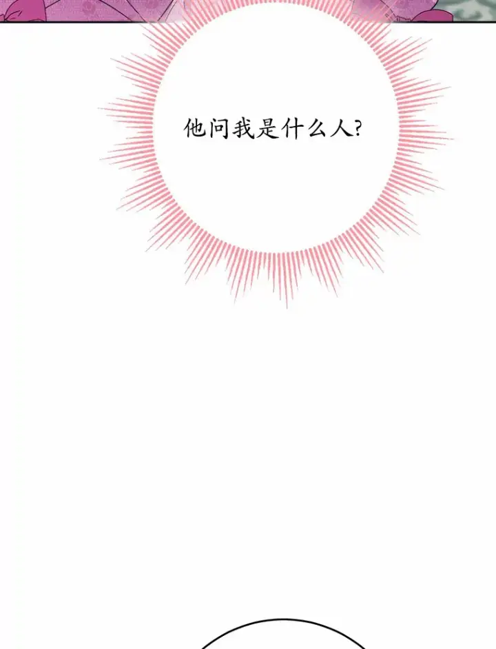 漫画《男主要我对他的黑历史负责》30.叛军首领的邀约第18张图