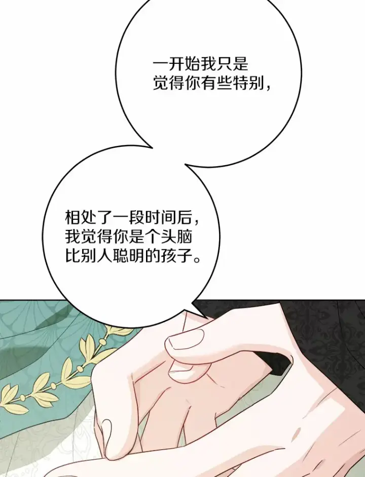 漫画《男主要我对他的黑历史负责》30.叛军首领的邀约第19张图