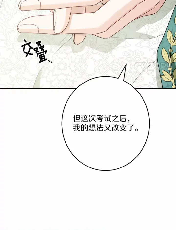 漫画《男主要我对他的黑历史负责》30.叛军首领的邀约第20张图