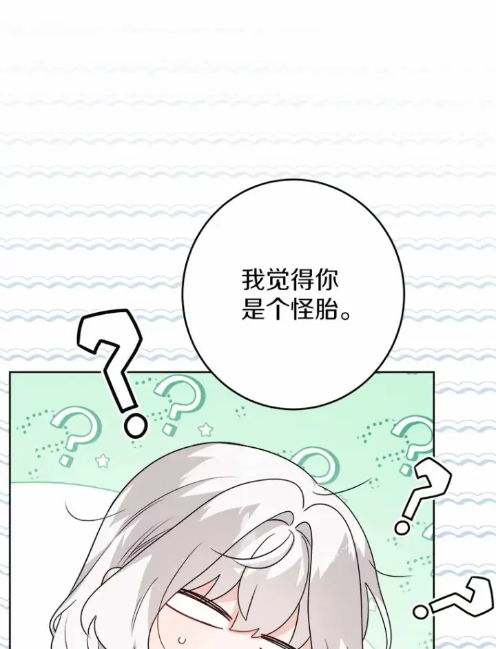 漫画《男主要我对他的黑历史负责》30.叛军首领的邀约第21张图