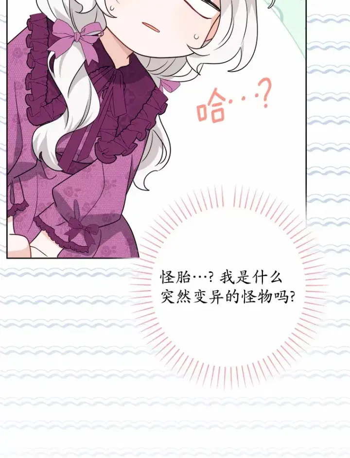 漫画《男主要我对他的黑历史负责》30.叛军首领的邀约第22张图