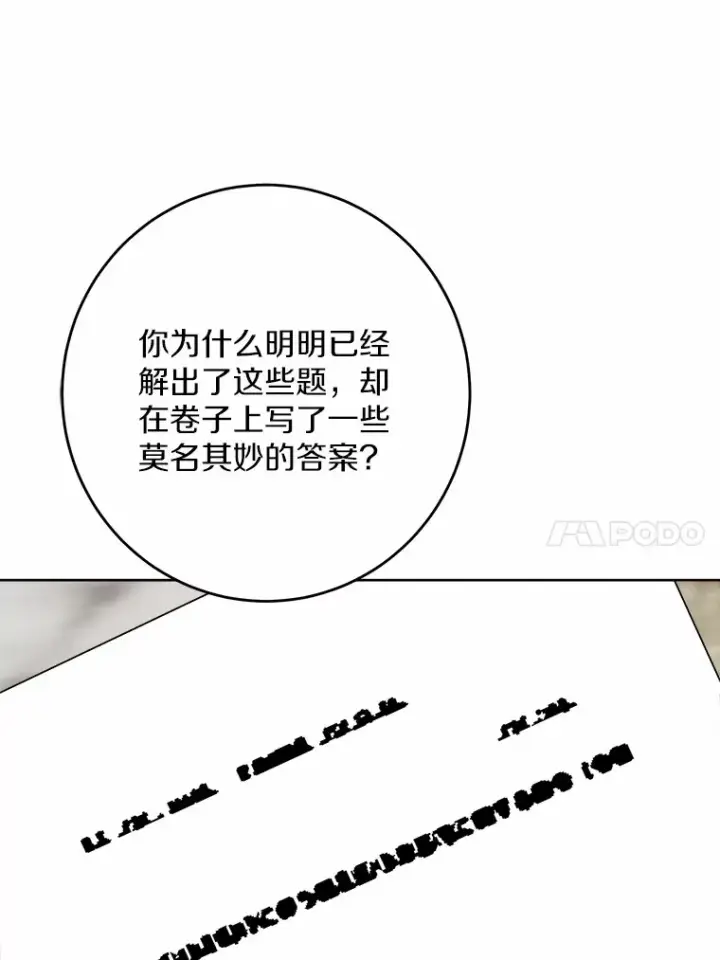 漫画《男主要我对他的黑历史负责》30.叛军首领的邀约第34张图
