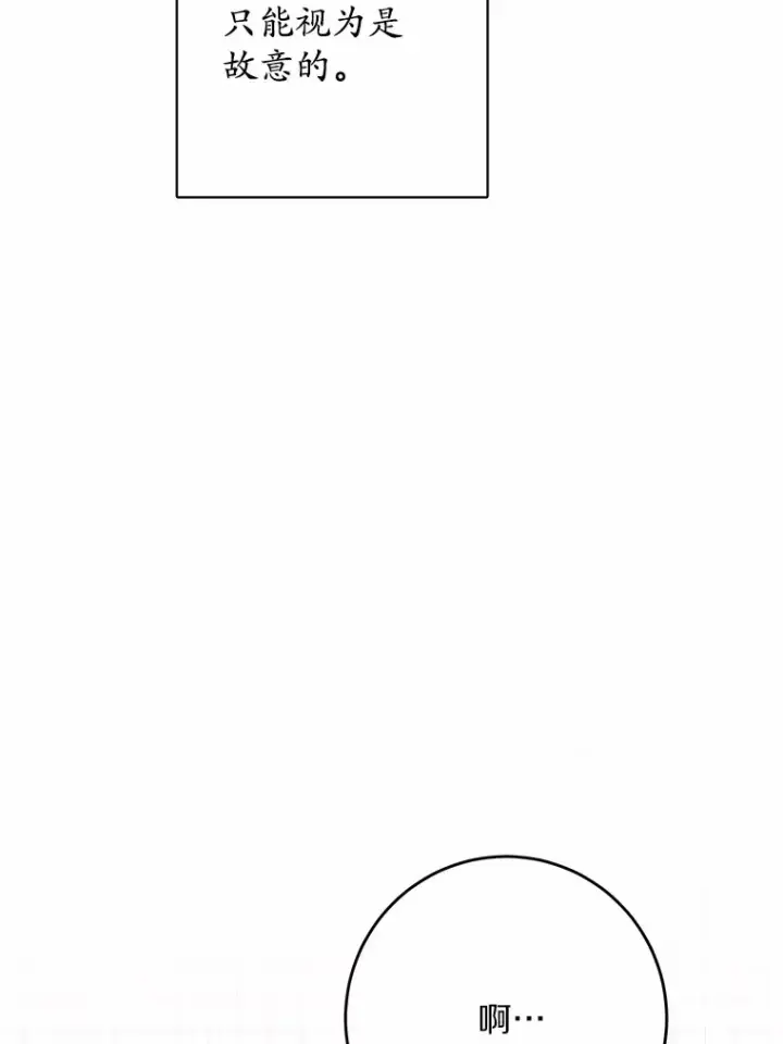 漫画《男主要我对他的黑历史负责》30.叛军首领的邀约第36张图