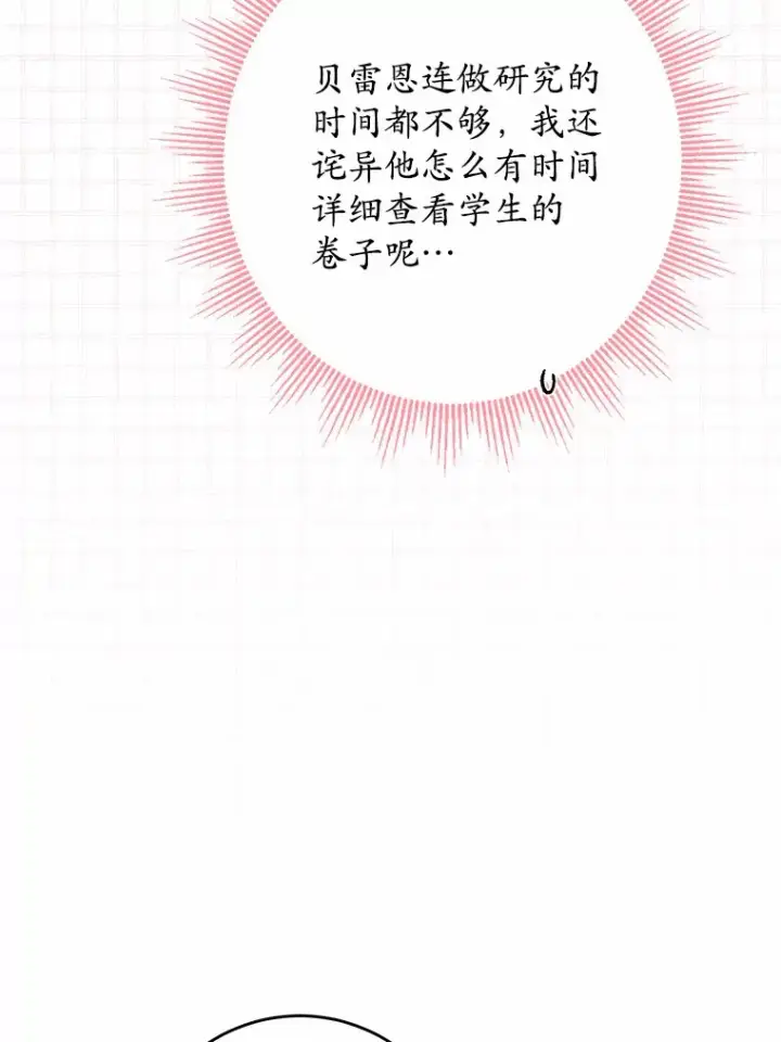 漫画《男主要我对他的黑历史负责》30.叛军首领的邀约第39张图