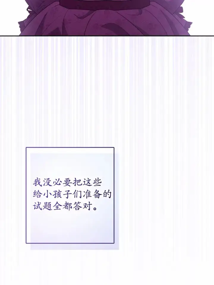 漫画《男主要我对他的黑历史负责》30.叛军首领的邀约第45张图
