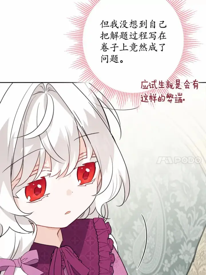 漫画《男主要我对他的黑历史负责》30.叛军首领的邀约第50张图
