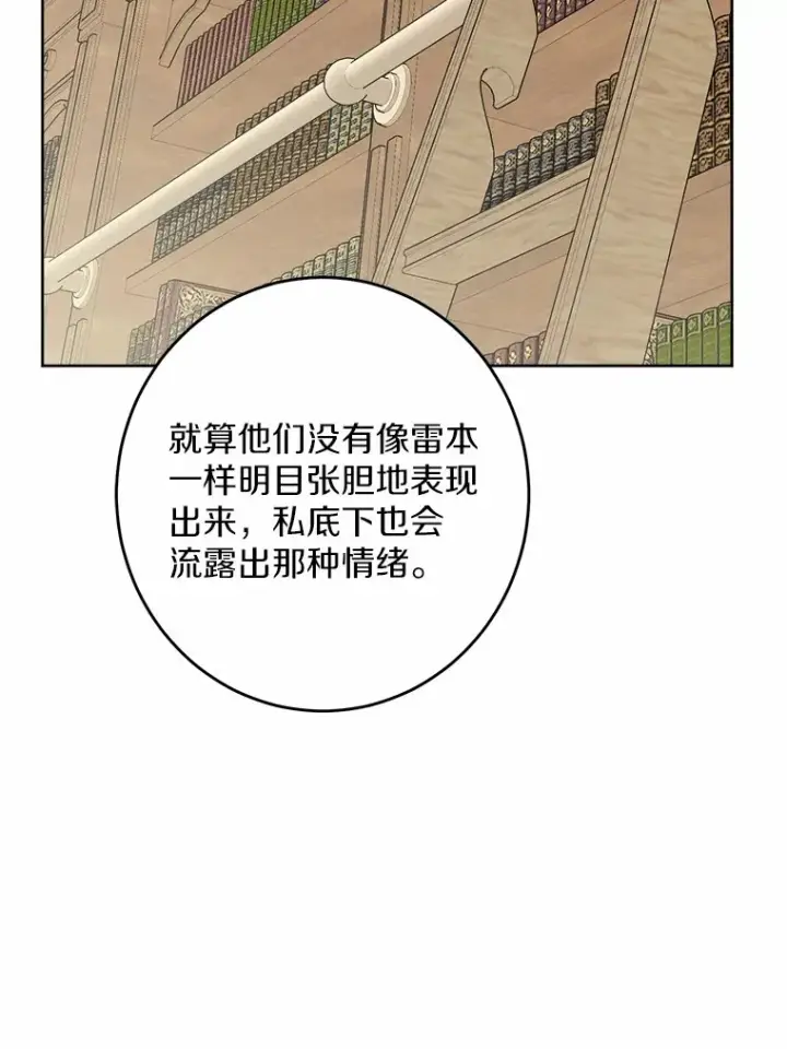 漫画《男主要我对他的黑历史负责》30.叛军首领的邀约第55张图