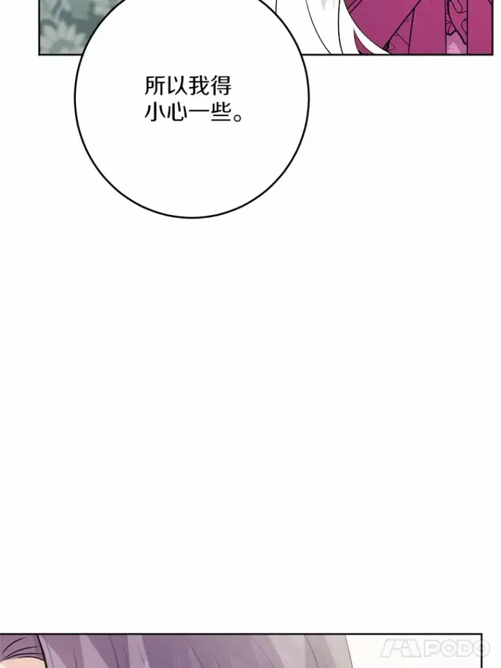 漫画《男主要我对他的黑历史负责》30.叛军首领的邀约第57张图