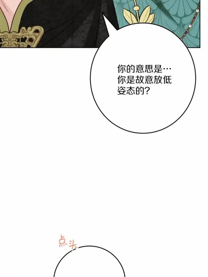 漫画《男主要我对他的黑历史负责》30.叛军首领的邀约第59张图