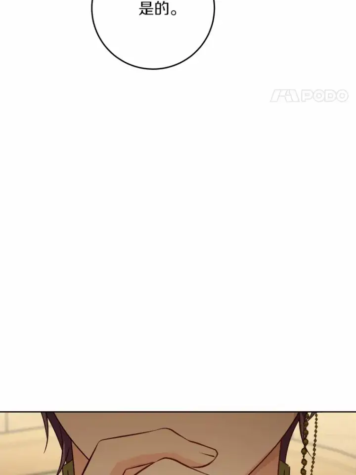 漫画《男主要我对他的黑历史负责》30.叛军首领的邀约第60张图