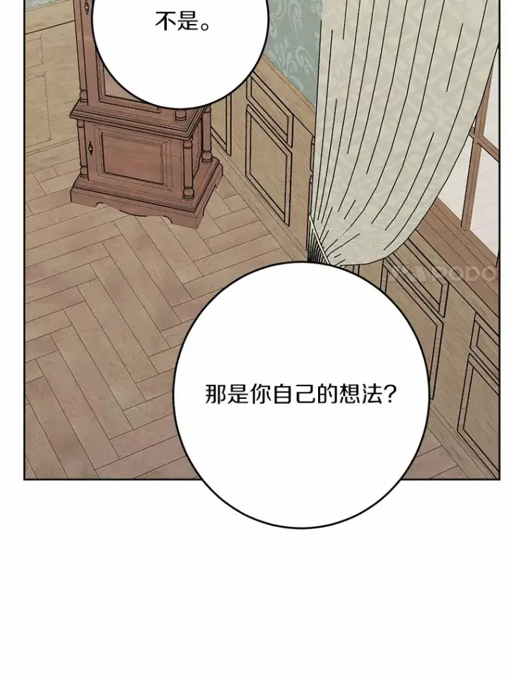 漫画《男主要我对他的黑历史负责》30.叛军首领的邀约第63张图