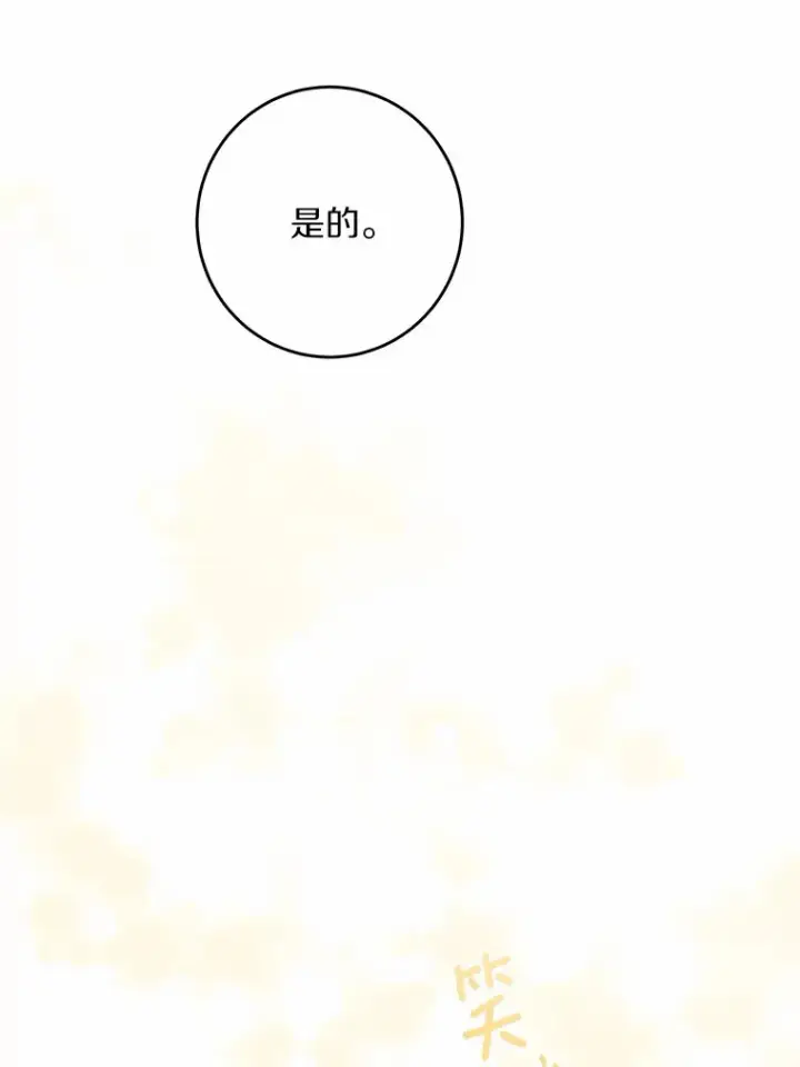漫画《男主要我对他的黑历史负责》30.叛军首领的邀约第64张图