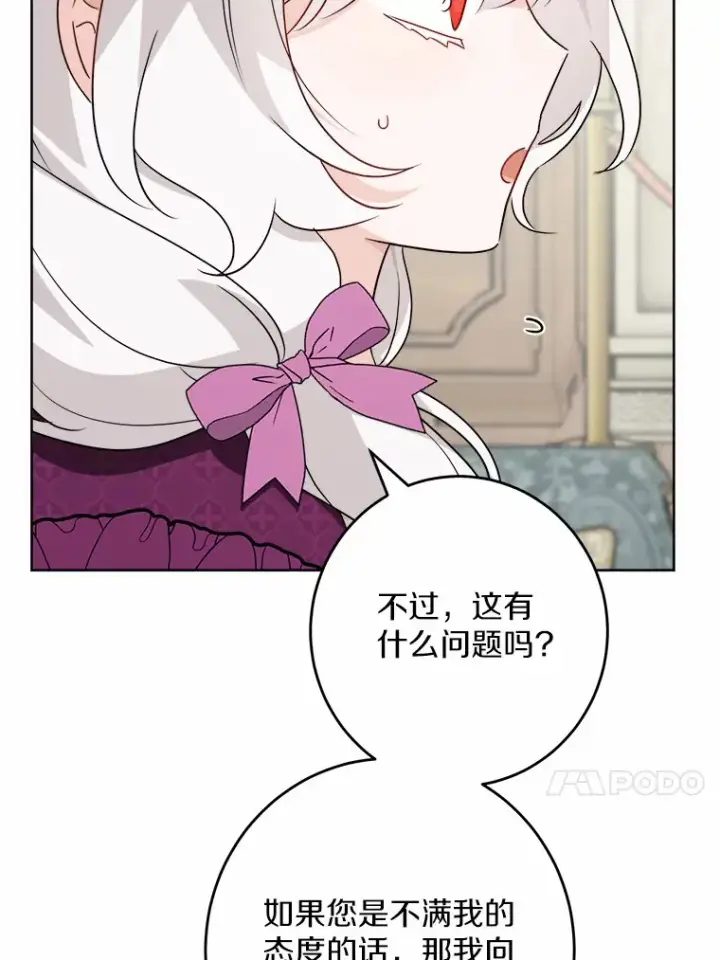 漫画《男主要我对他的黑历史负责》30.叛军首领的邀约第69张图