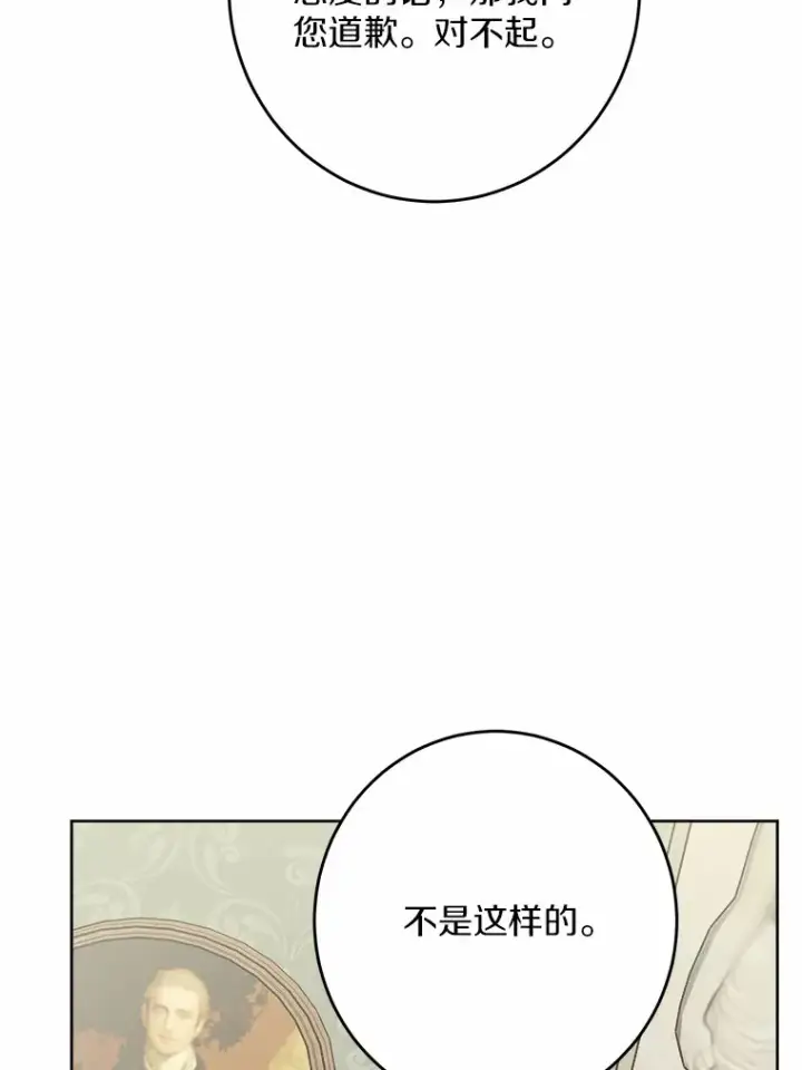 漫画《男主要我对他的黑历史负责》30.叛军首领的邀约第70张图