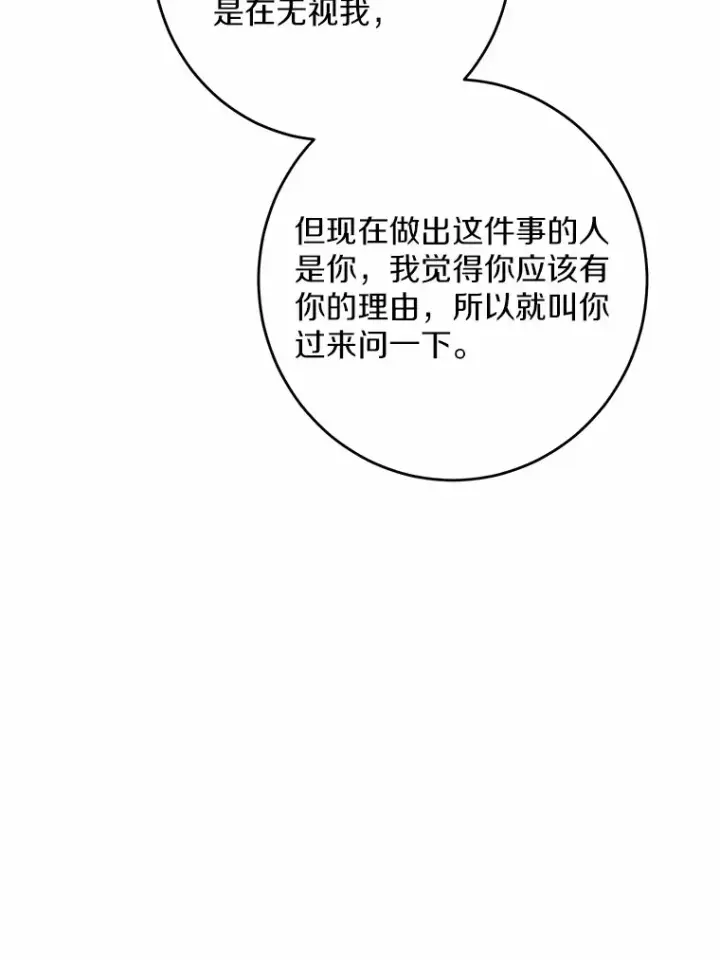漫画《男主要我对他的黑历史负责》30.叛军首领的邀约第72张图