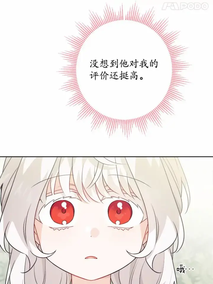 漫画《男主要我对他的黑历史负责》30.叛军首领的邀约第73张图