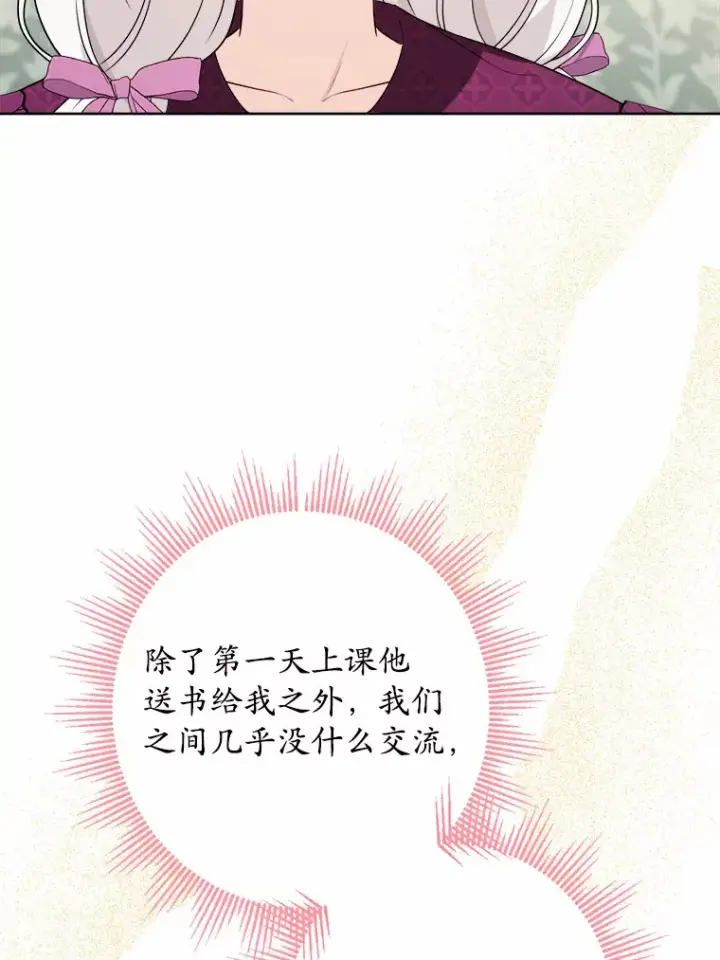 漫画《男主要我对他的黑历史负责》30.叛军首领的邀约第74张图