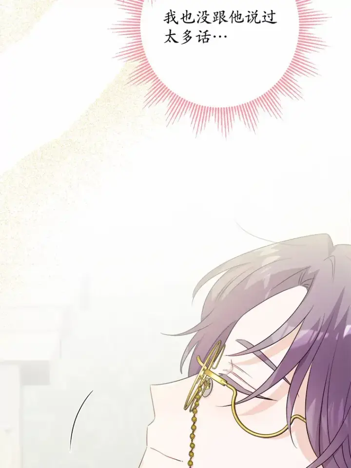 漫画《男主要我对他的黑历史负责》30.叛军首领的邀约第75张图