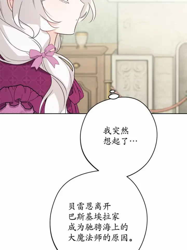 漫画《男主要我对他的黑历史负责》30.叛军首领的邀约第78张图