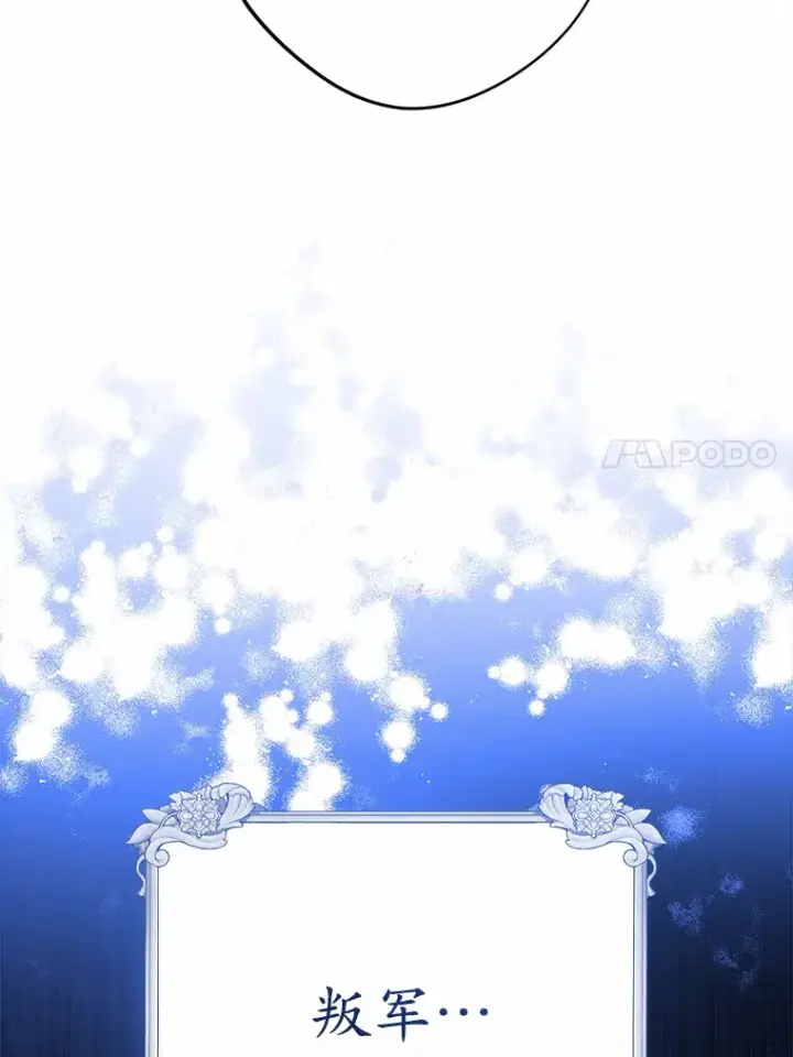 漫画《男主要我对他的黑历史负责》30.叛军首领的邀约第79张图