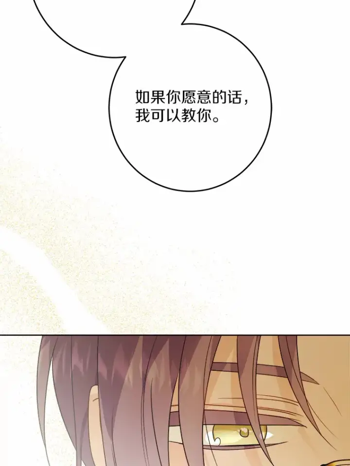 漫画《男主要我对他的黑历史负责》30.叛军首领的邀约第86张图