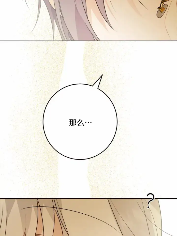 漫画《男主要我对他的黑历史负责》30.叛军首领的邀约第87张图