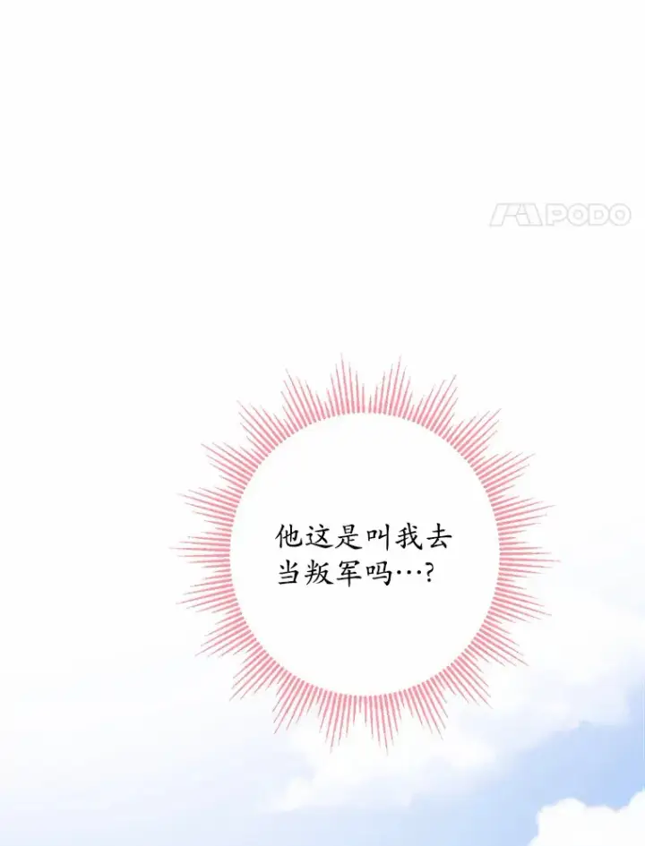 漫画《男主要我对他的黑历史负责》30.叛军首领的邀约第92张图
