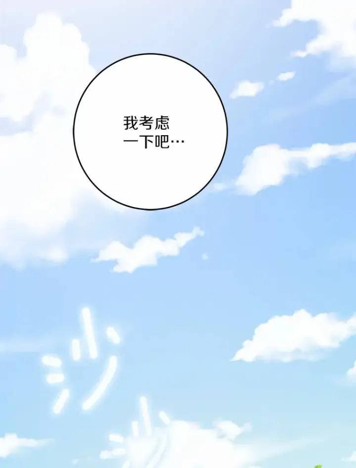 漫画《男主要我对他的黑历史负责》30.叛军首领的邀约第93张图