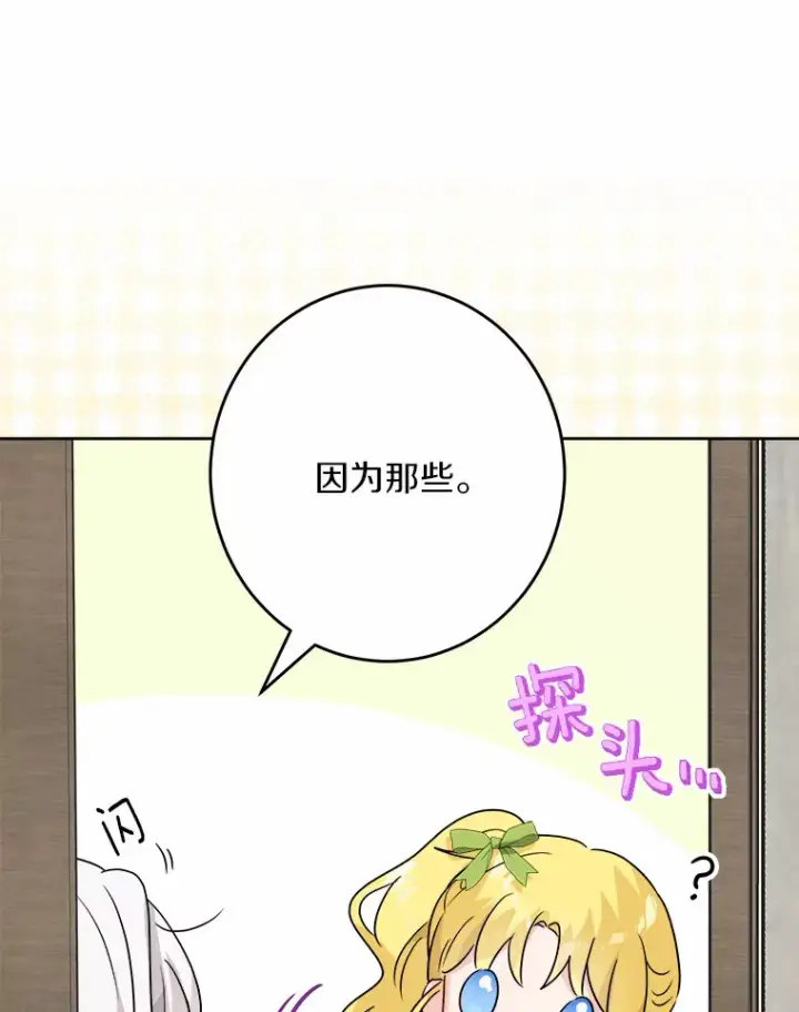 漫画《男主要我对他的黑历史负责》31.赚钱的烦恼第16张图