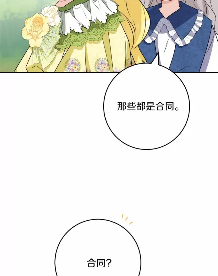 漫画《男主要我对他的黑历史负责》31.赚钱的烦恼第21张图
