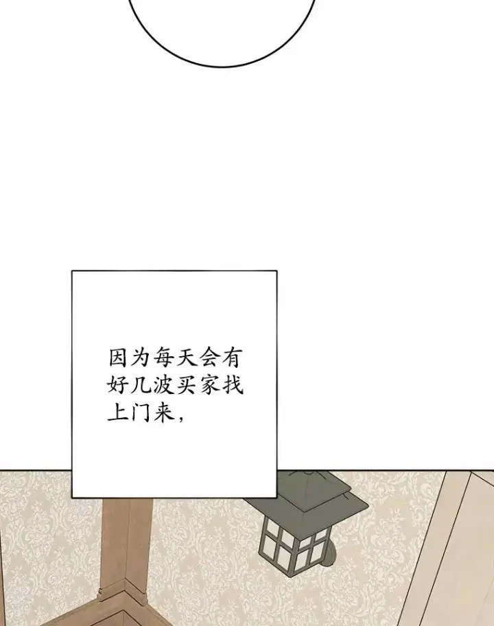 漫画《男主要我对他的黑历史负责》31.赚钱的烦恼第22张图