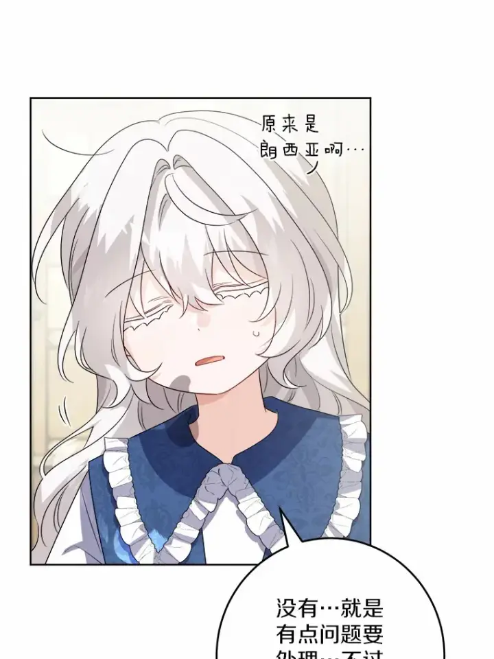 漫画《男主要我对他的黑历史负责》31.赚钱的烦恼第3张图