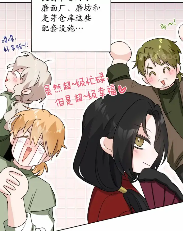 漫画《男主要我对他的黑历史负责》31.赚钱的烦恼第31张图