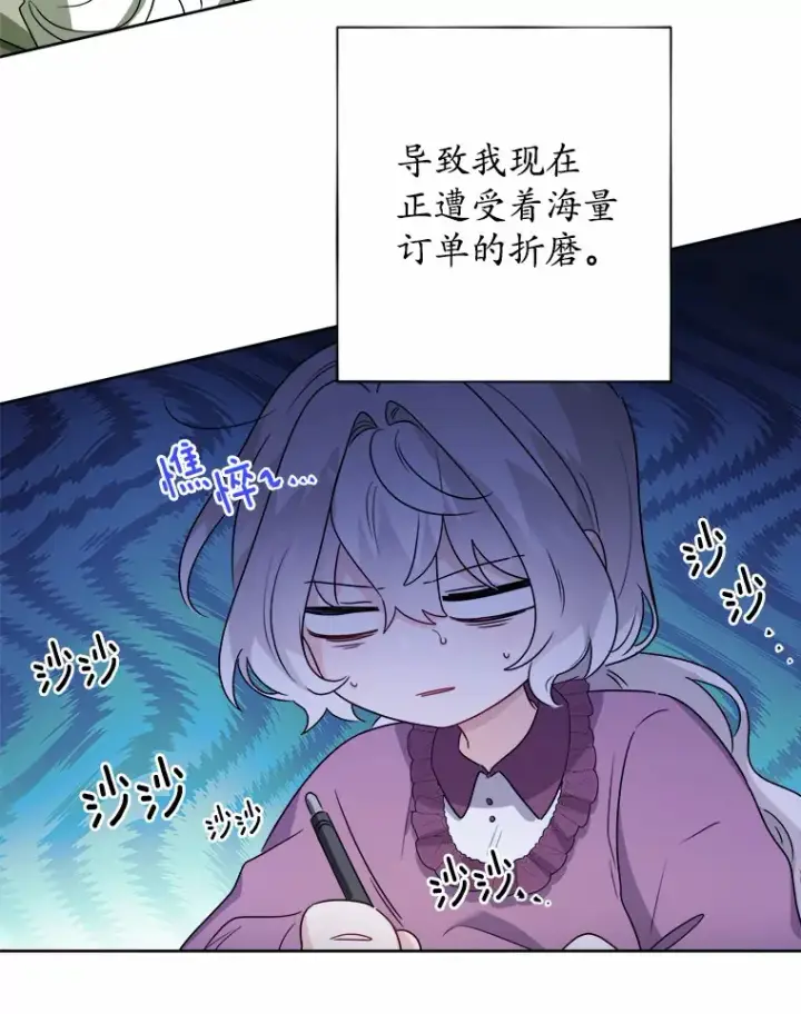 漫画《男主要我对他的黑历史负责》31.赚钱的烦恼第32张图