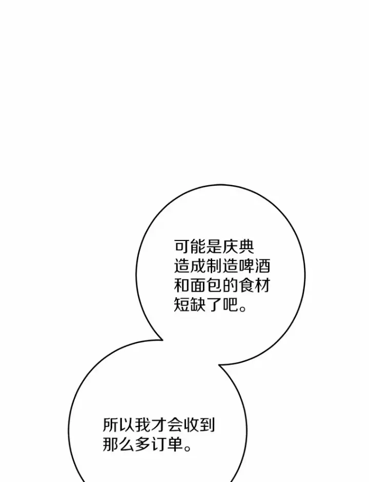 漫画《男主要我对他的黑历史负责》31.赚钱的烦恼第33张图
