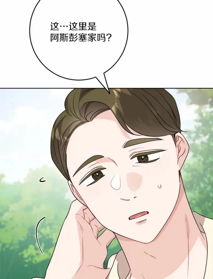 漫画《男主要我对他的黑历史负责》31.赚钱的烦恼第38张图
